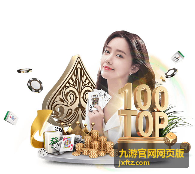 九游官网网页版 稀有奖励条目封面
